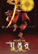 Ghungur image
