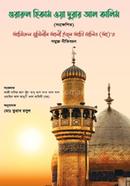 Gurarul Hikam Wa Durar Al-Kalim image