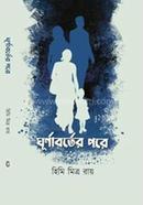 Ghurnaborter Pore image