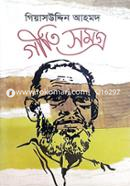 Giasuddin Ahmod Gitisamagra image