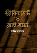 Gibikajot and Aat Matra image