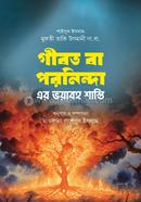 Gibot o porononda er Voyaboh Shasti image