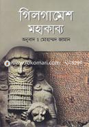 Gilgamesh Mohakabbo image