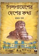 Gilgamesher Desher Kotha image