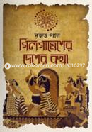 Gilgamesher Desher Kotha image