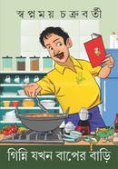 Ginni Jokhon Baper Bari image