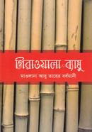 Girawala Bamboo image