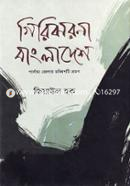 Girijhorna Bangladesh image