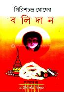Girishchandra Ghosher Balidan image