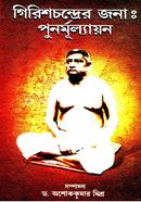 Girishchandrer Jona: Punormullyayon image