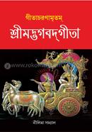 Gitacharanamritam image