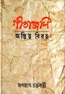 Gitanjoli: Ostitto Biroho image