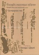 Gitanjoli-Somolochona Protibad image