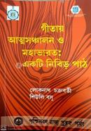 Gitaya Atmasancalana O Mahabharat : Ekti Nibir Path image