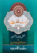 Giyachul Lugat Farsi image