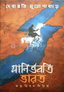 Glanirbhaboti bharat image