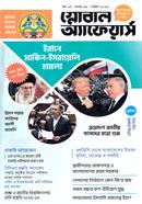 গ্লোবাল অ্যাফেয়ার্স এপ্রিল ২০২৬ image