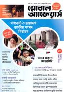  গ্লোবাল অ্যাফেয়ার্স ফেব্রুয়ারি ২০২৬ image