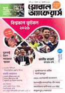 গ্লোবাল অ্যাফেয়ার্স জুলাই ২০২৬ image