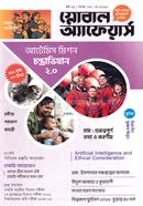 গ্লোবাল অ্যাফেয়ার্স মে ২০২৬ image