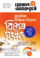 Global Affairs Primary Shikkhok Niyog image