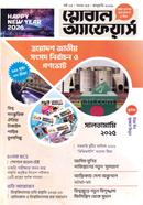 গ্লোবাল অ্যাফেয়ার্স সালতামামি ২০২৫ image