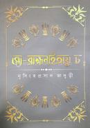 Go Brahman Hitai Cha image