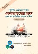 Gobeshona Series-35: Biday Hazzer Vason image