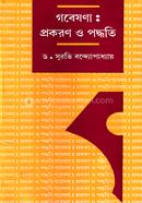 Gobeshona : Prokoron o Poddhoti image