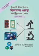 Gobesona Series -13 : Islami Jibon Bedhaner Gurutto Kothotuku Abong Kano image