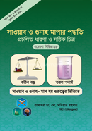 Gobesona Series -18 : Sowab O Gunaho Mapar Poddoti image