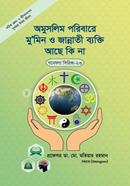 Gobesona Series -23 : Omuslim Poribare Mumin O Jannati Bakti Ache Kina? image