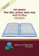 Gobesona Series -31 : Al-Qurane Rohito Ayate Ache' Procelito A Kothati Ki Sothik? image