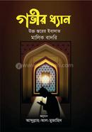 Gobhir Dhyan : Uchcho Storer Ebadat image