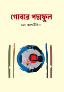 Gobore Padmaphul image