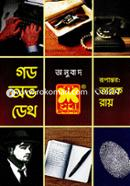 গড অফ ডেথ image