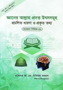 Gayner Allah Prodotta Utsasomuho Prochilita O Prokrita Tatthay image