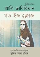 গড ইজ ক্লোজ image