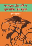 Godadhorer Chera Choti O Fulesshorir Pakhi Brittanto image