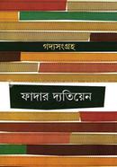 গদ্যসংগ্রহ