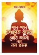 Goddye Poddye Tothagoto Budher Metti Vabna Ebong Nana Prosongo image