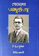 Godeler Asampurnata Tattwa image