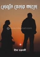 Godhuli Belar Alo image