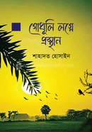 Godhuli Logne Prosthan image