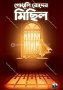 Godhuli Roder Michil image