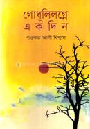 Godhulilogne Akdin image