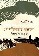 Godhulimayar Gontobbe image