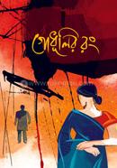 Godhulir Dhuli image