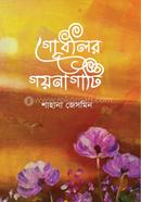 Godhulir Goynagati image