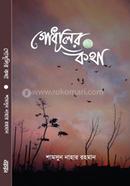 Godhulir Kotha image